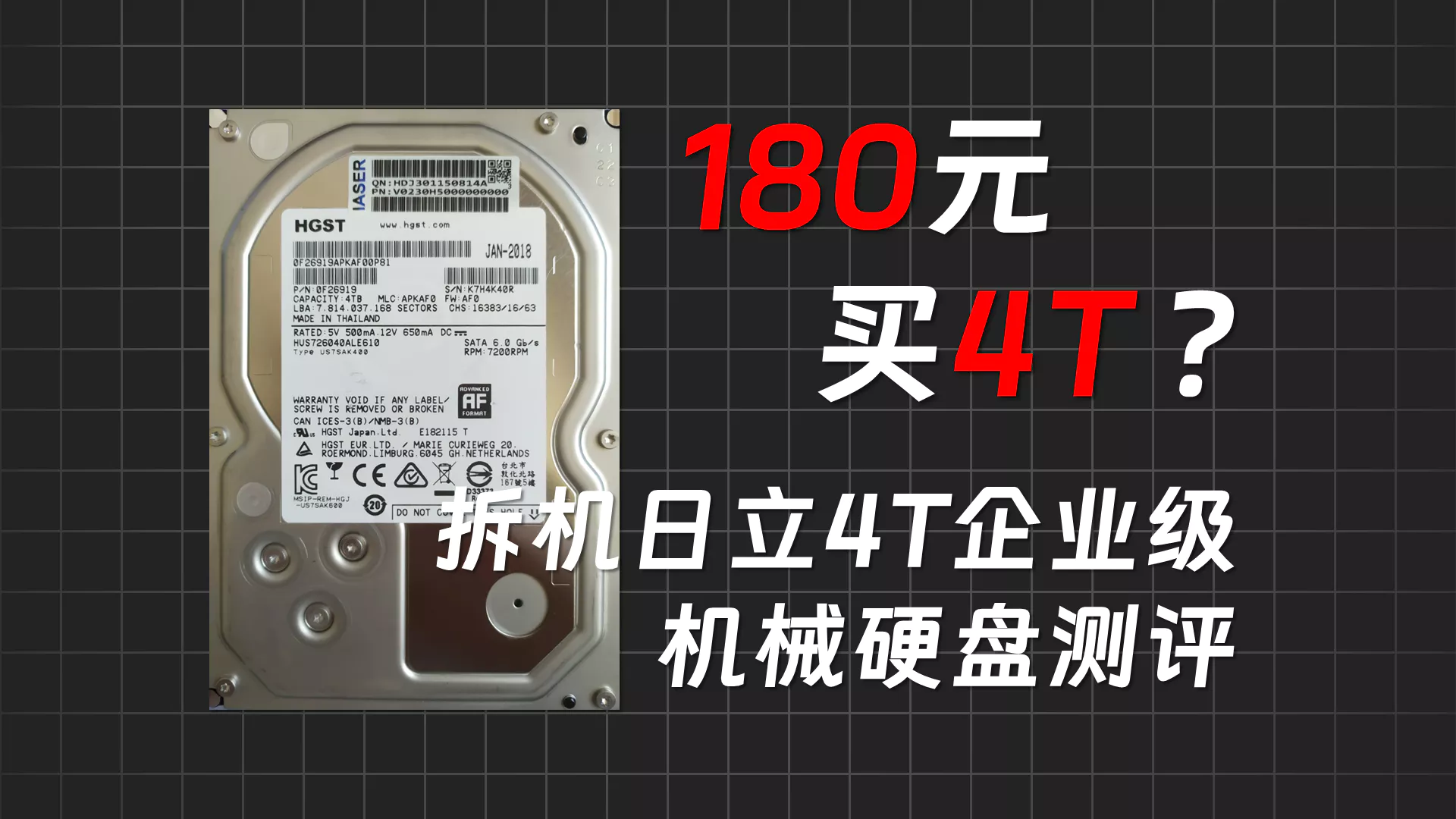 180元的4T机械硬盘能买吗-日立4T企业级二手盘评测-秋竹源 - 秋竹源小铺