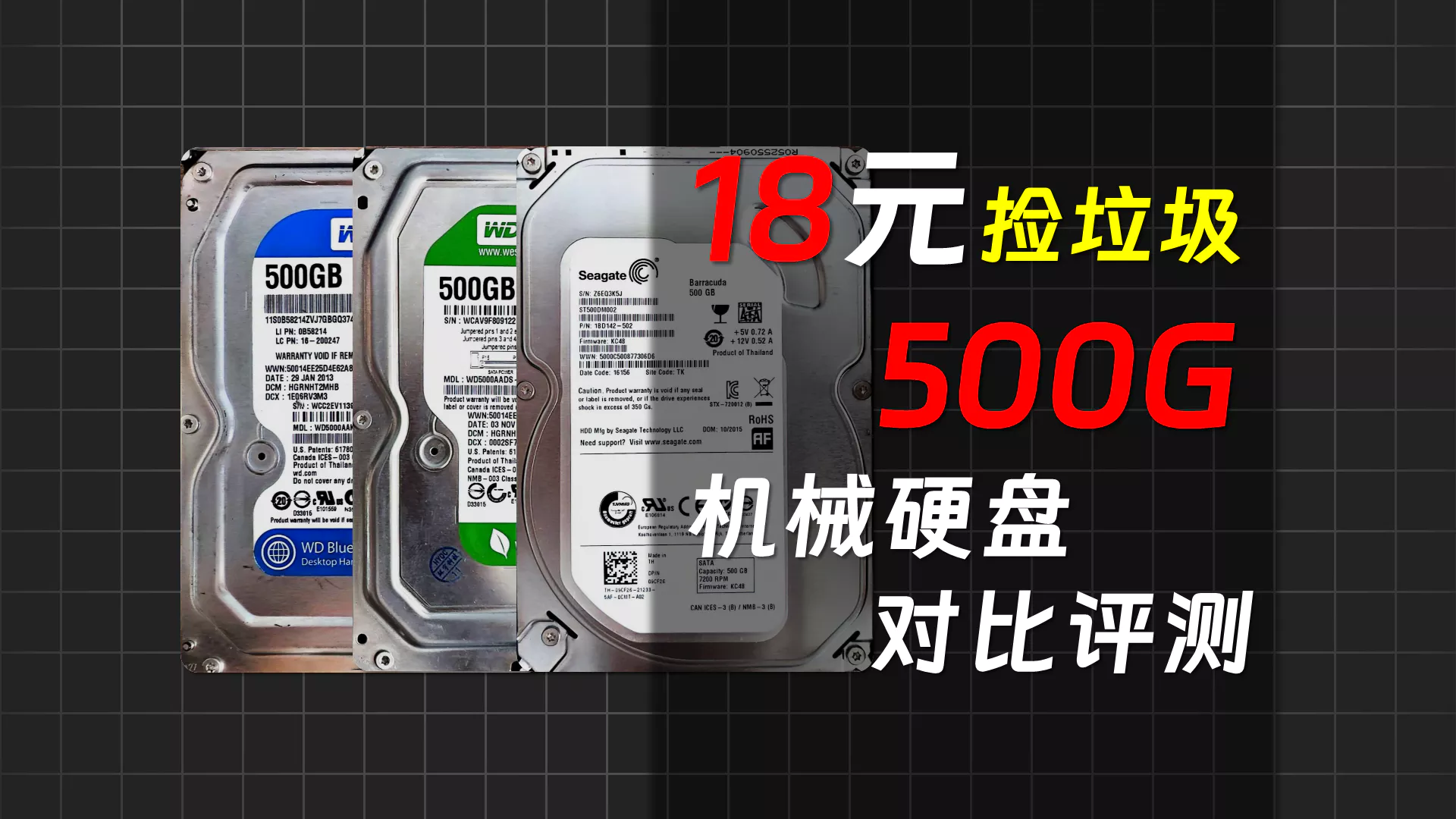 捡垃圾之500G二手机械硬盘买哪款更合适-希捷西数500G机械硬盘测评-秋竹源 - 秋竹源小铺