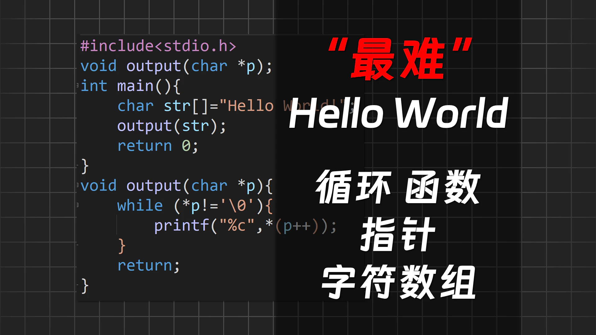 萌新看了会疯的Hello World-C语言-秋竹源 - 秋竹源小铺