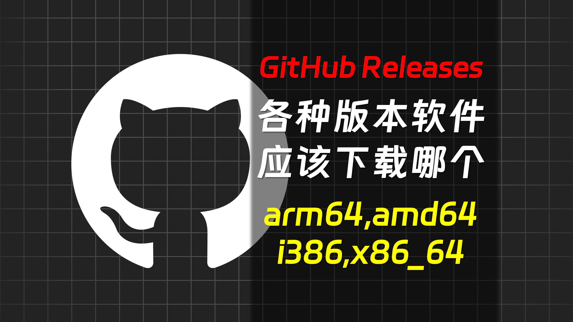 各种版本的软件，应该下载哪个？-秋竹源 - 秋竹源小铺