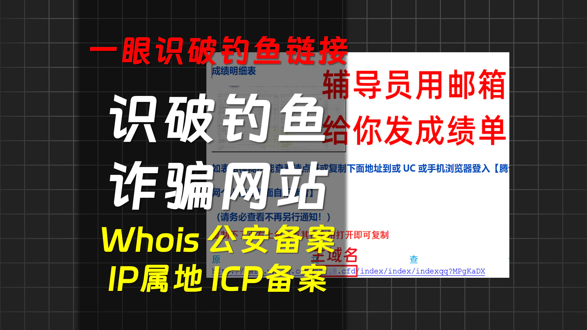 如何识破钓鱼诈骗网站的网址陷阱-秋竹源 - 秋竹源小铺